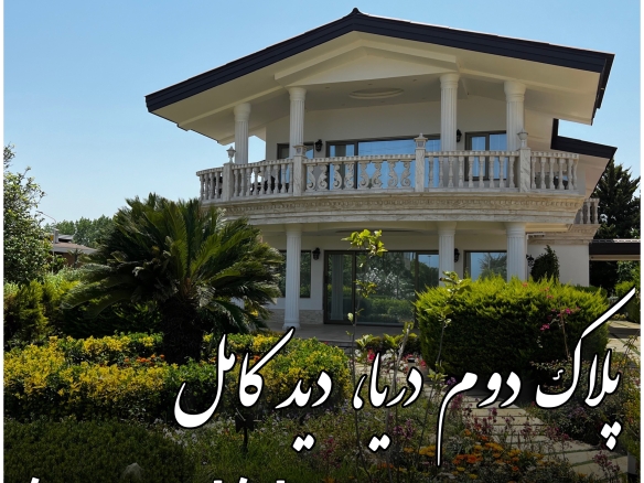 خرید ویلا در شهرک خانه دریا