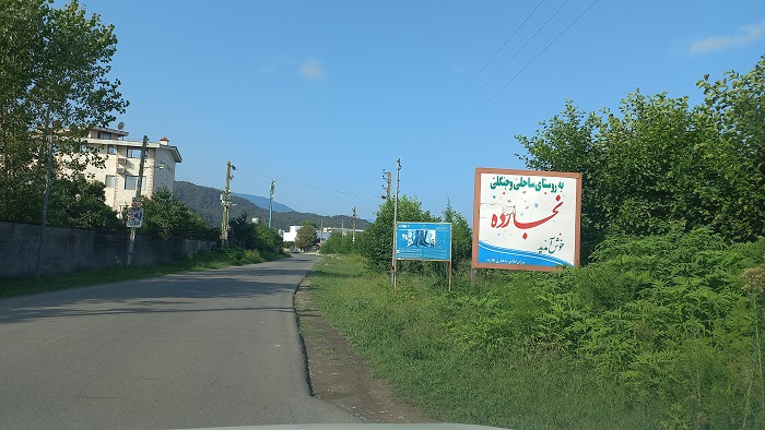 نجارده نوشهر