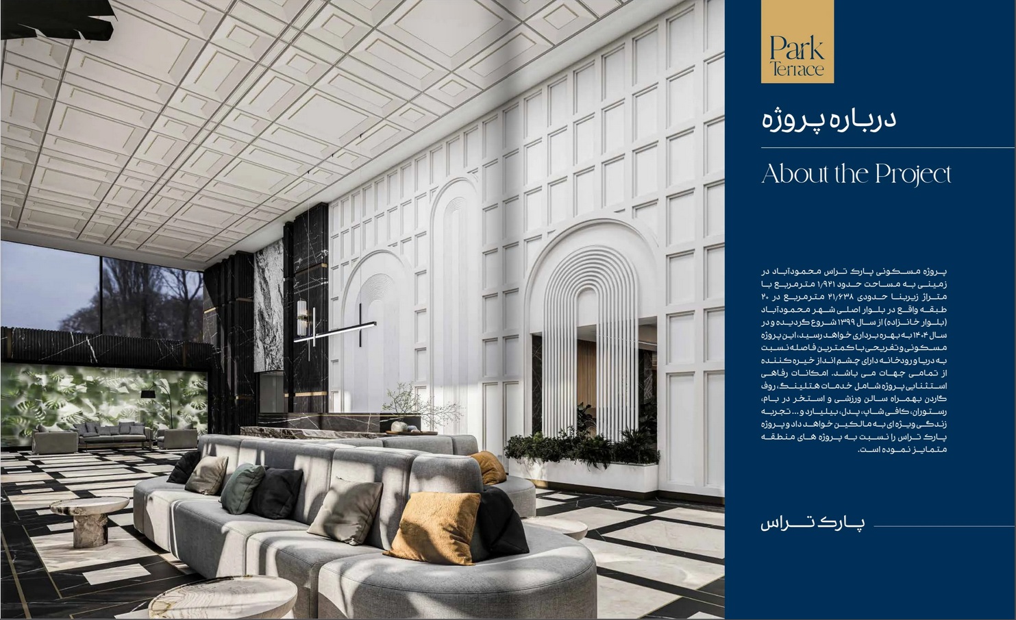 معرفی برج باغ ساحلی پارک تراس