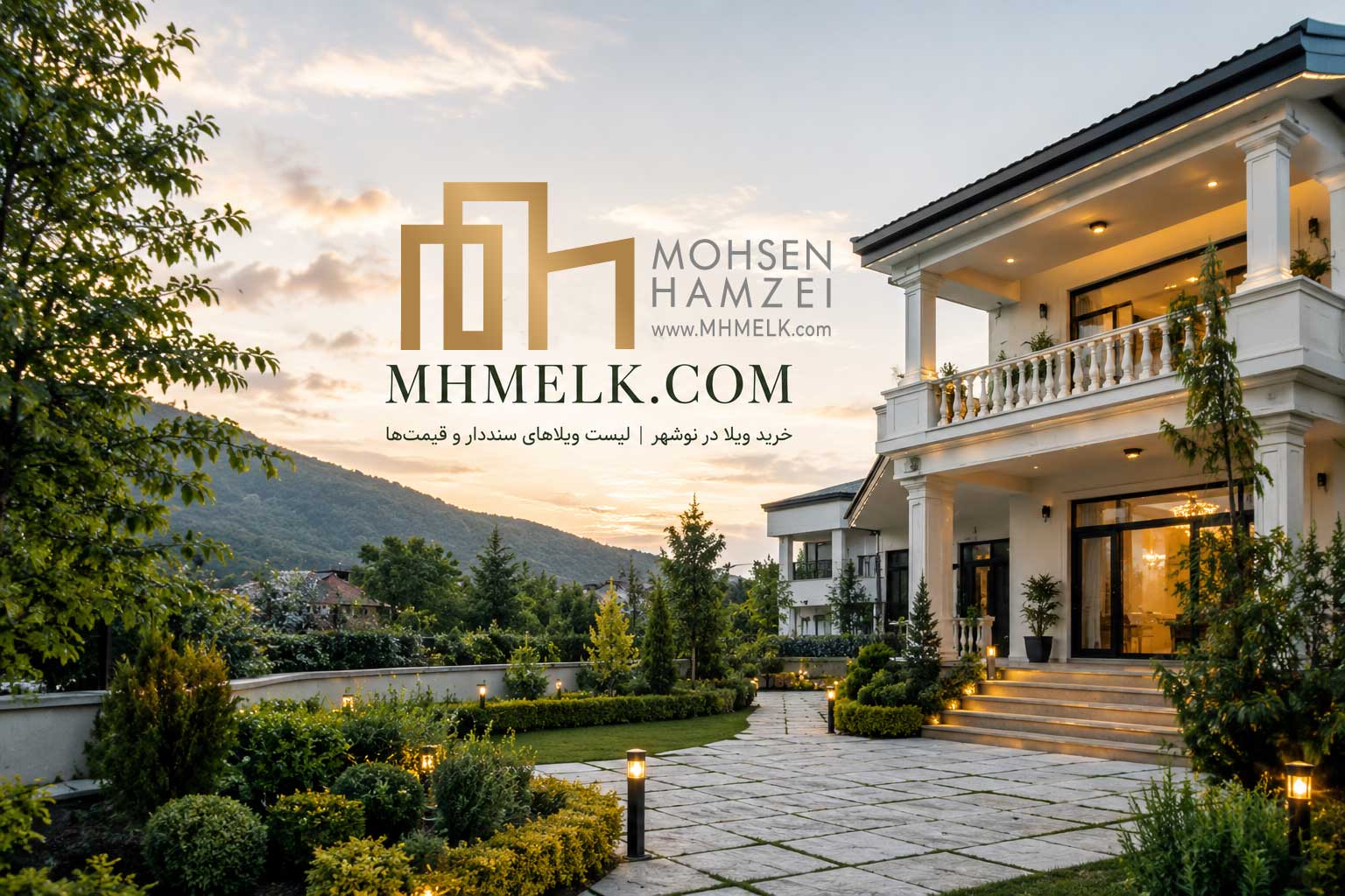 خرید ویلا در نوشهر | لیست ویلاهای سنددار و قیمت‌ ها | MHMelk